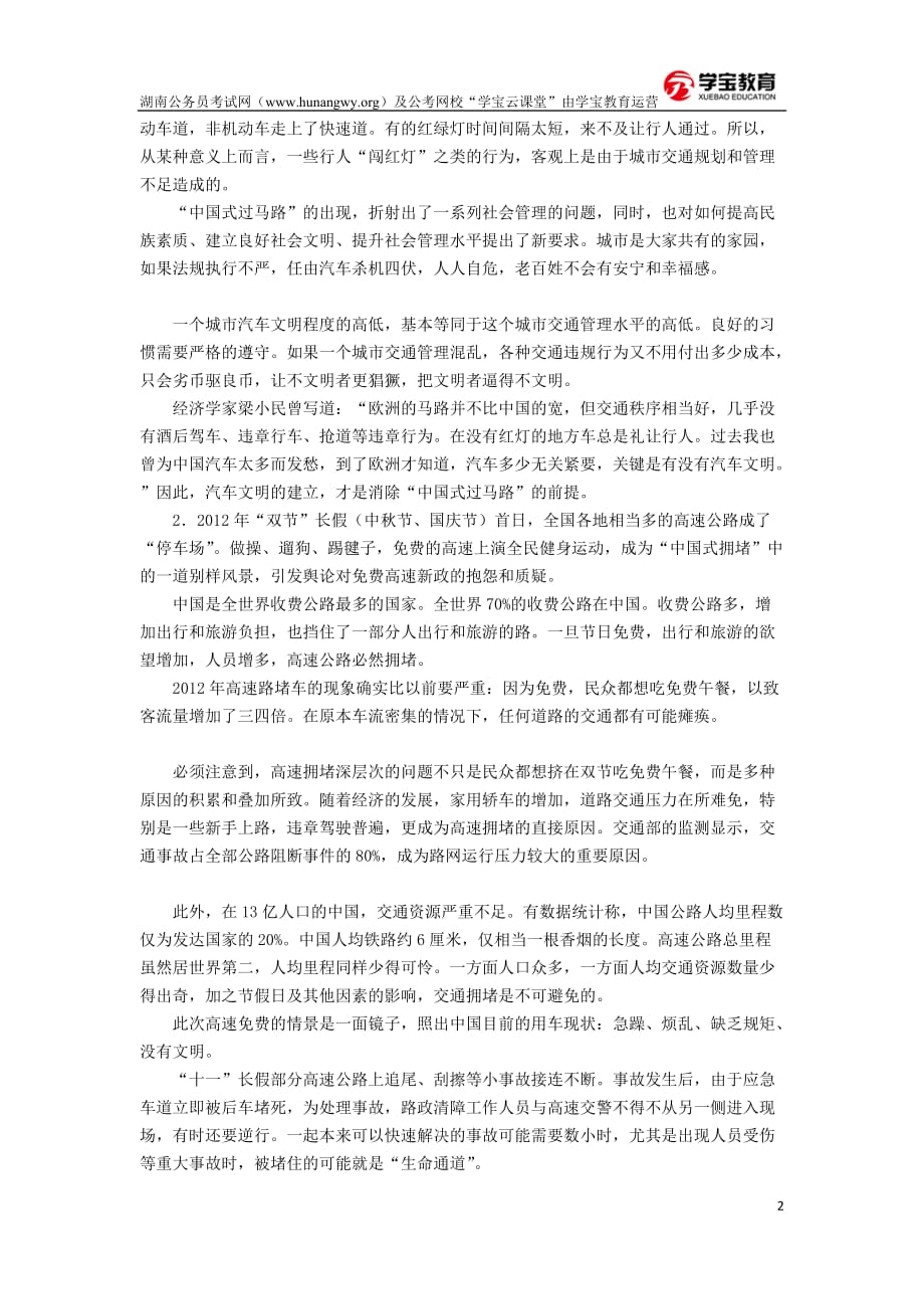 湖南公务员测验考试申论模拟题试卷_第2页