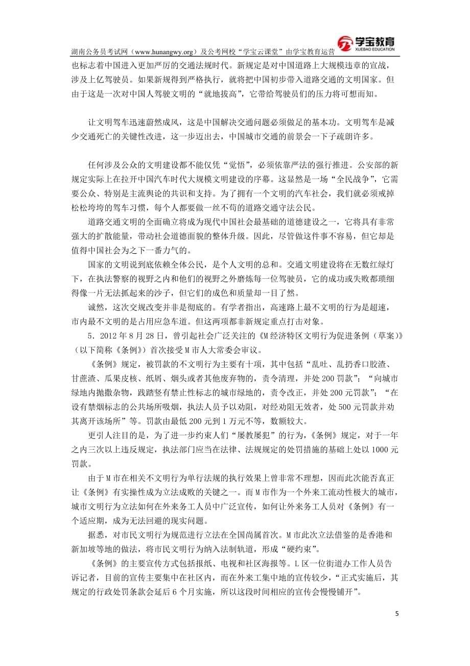 湖南公务员测验考试申论模拟题试卷_第5页