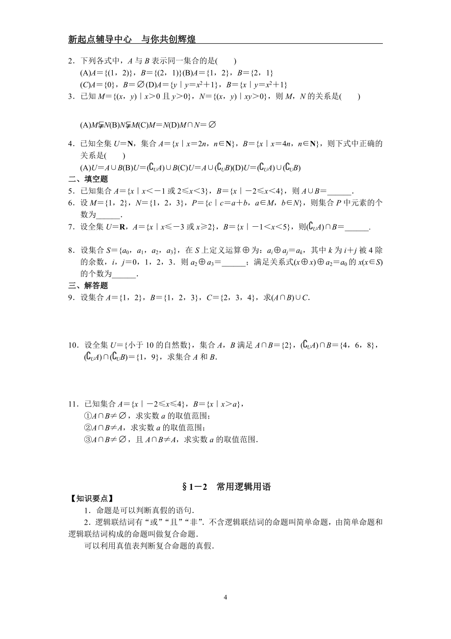 高三数学专题总作业_第4页