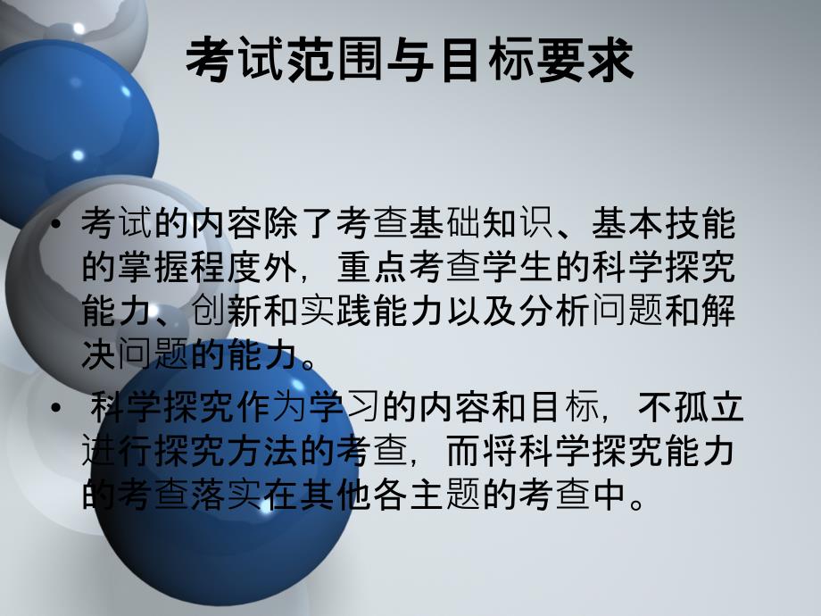 2011年中考化学备考建议_第3页