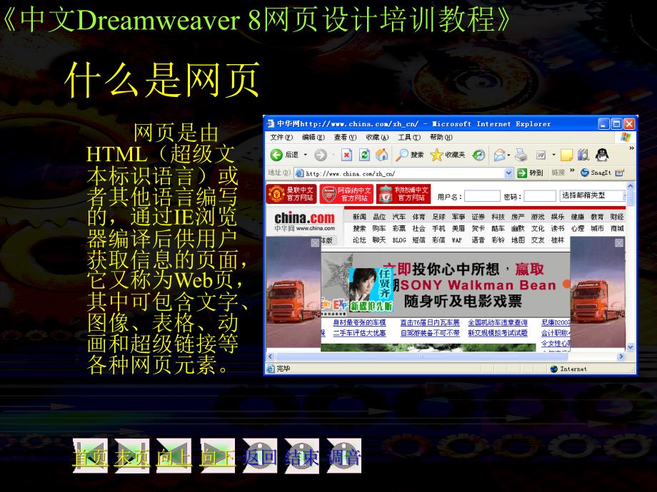 中文版Dreamwear8网页设计教程第一章精编版_第4页