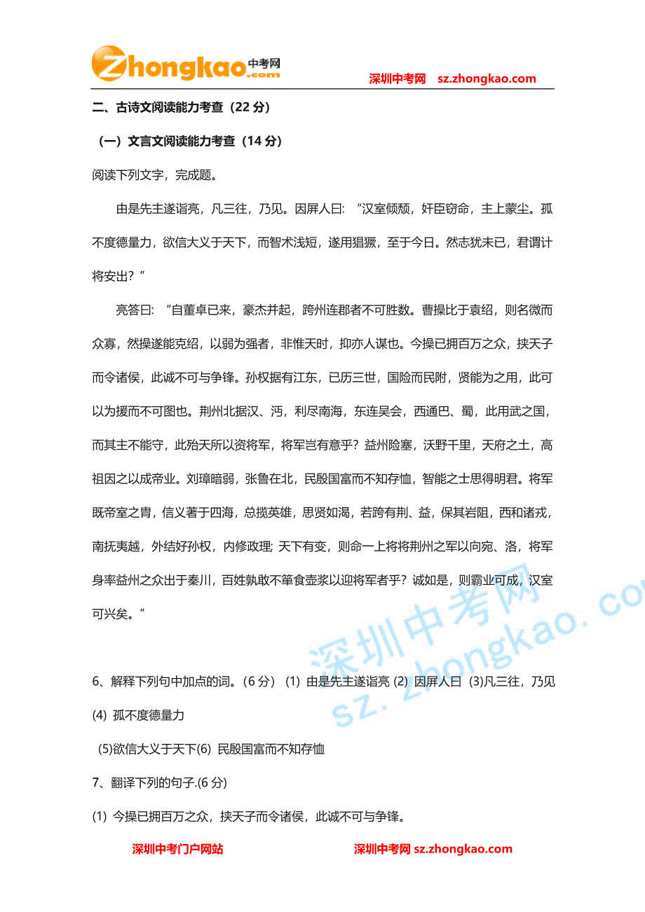 龙岗实验学校学初三上语文一次测验考试卷_第3页