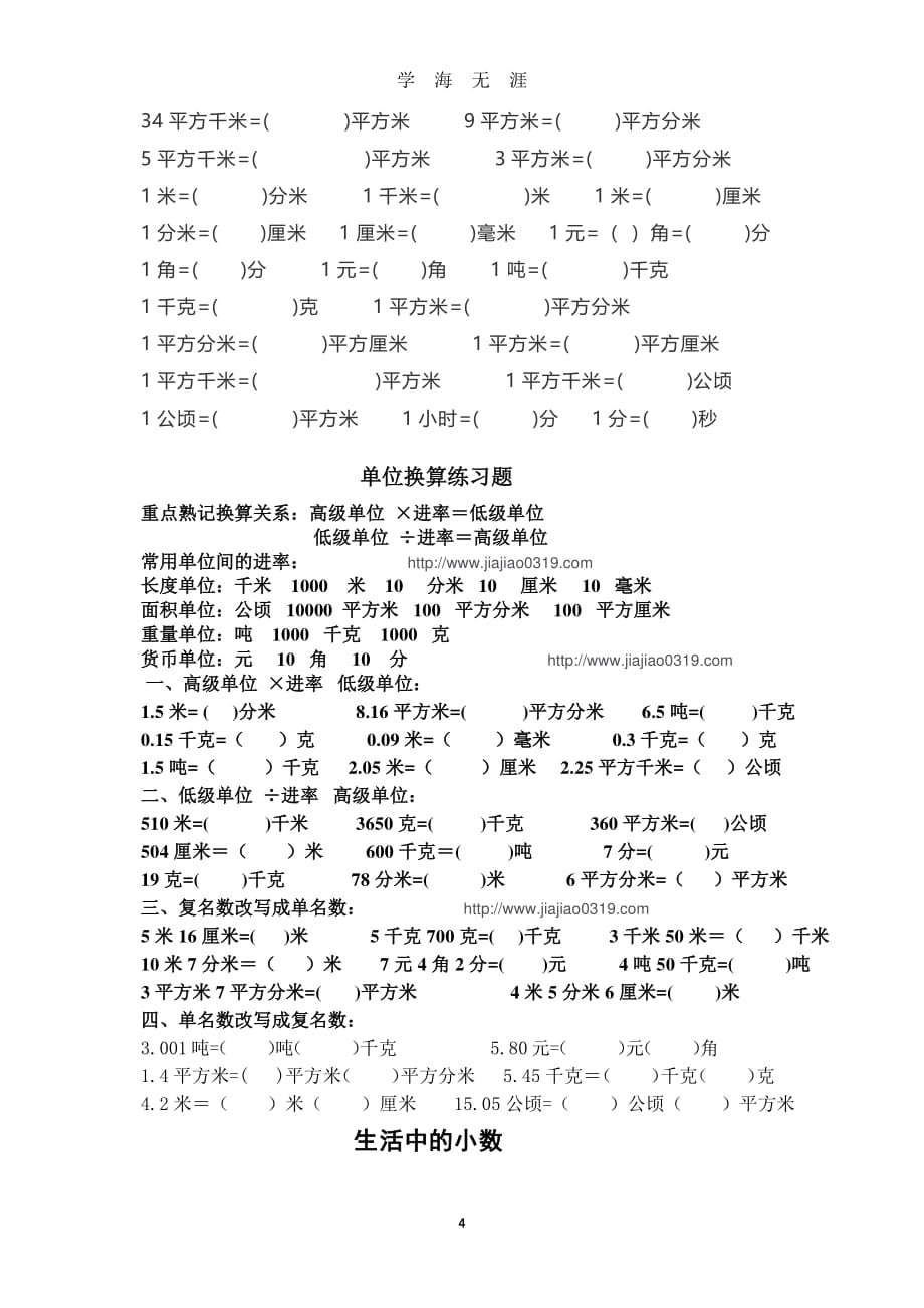 小学数学单位换算大全-米数换算表（2020年7月整理）.pdf_第4页