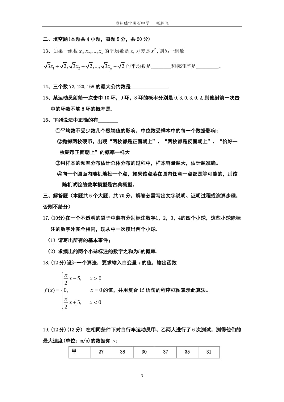 高二理科半期测验考试试题_第3页