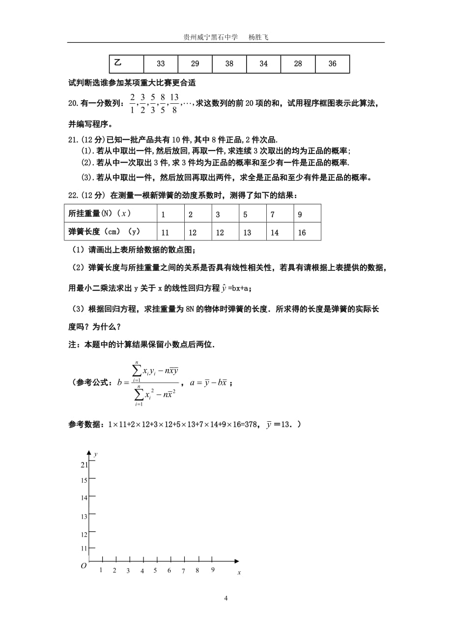 高二理科半期测验考试试题_第4页