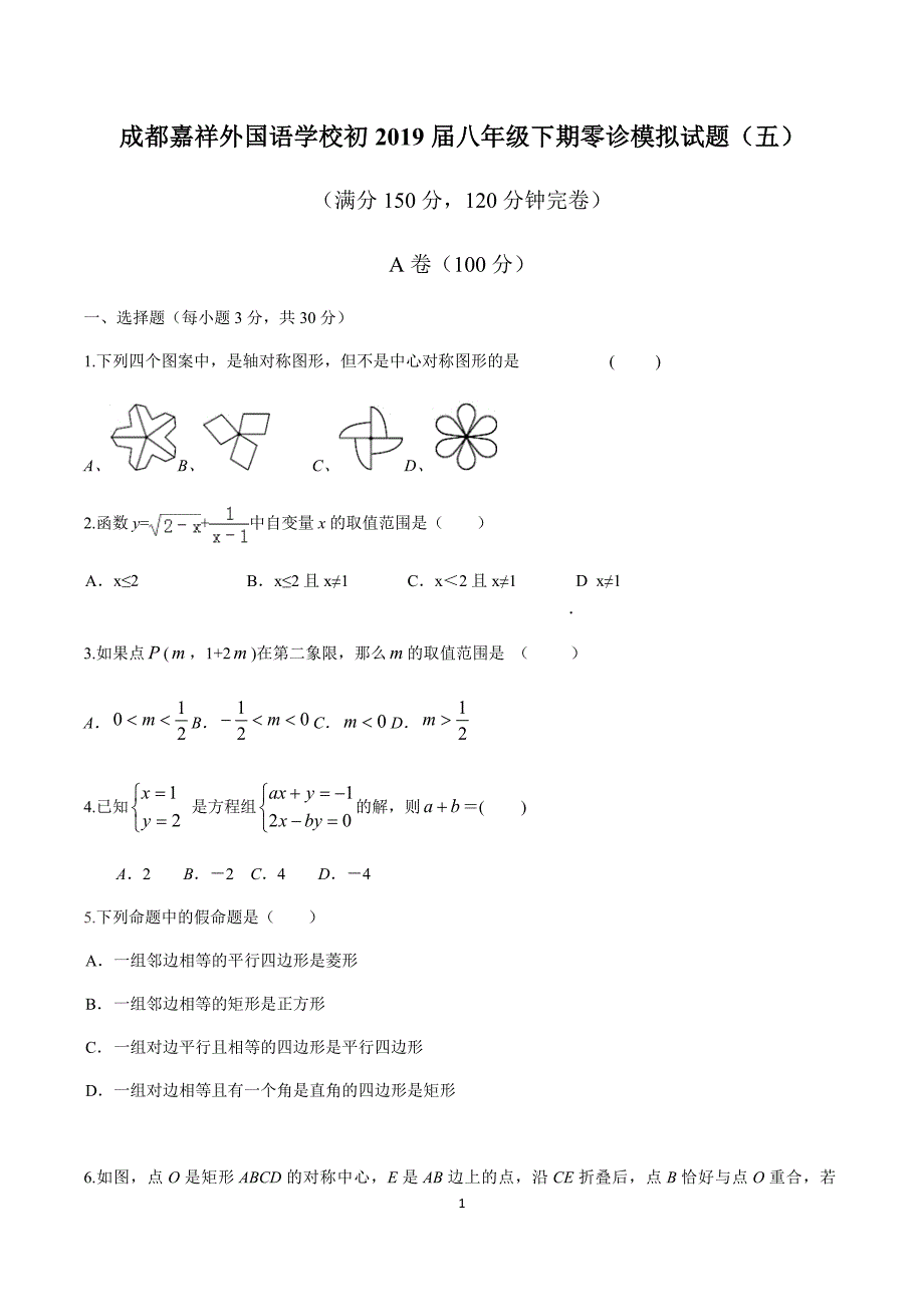 八年级下期末测验考试试题_第1页