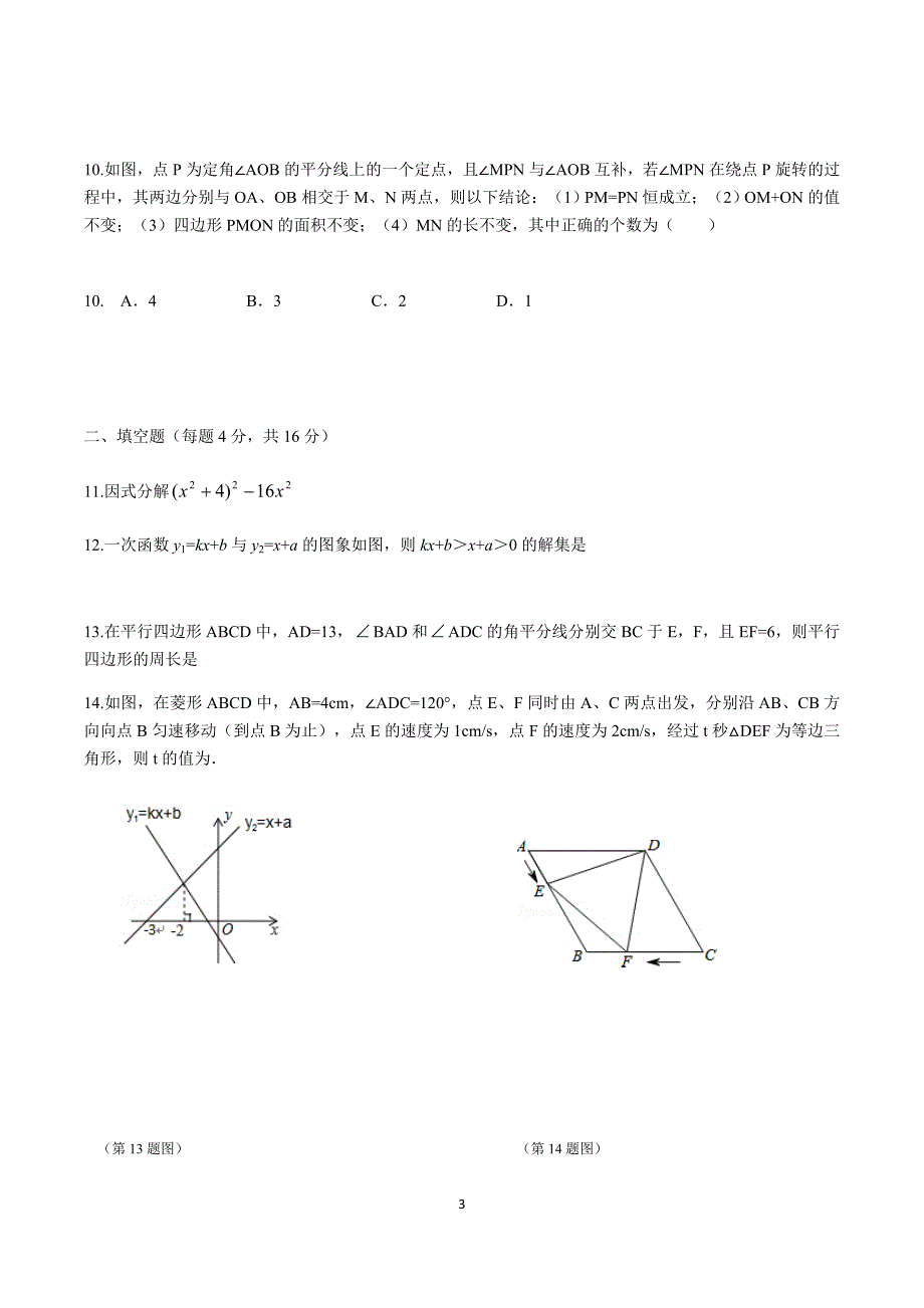 八年级下期末测验考试试题_第3页