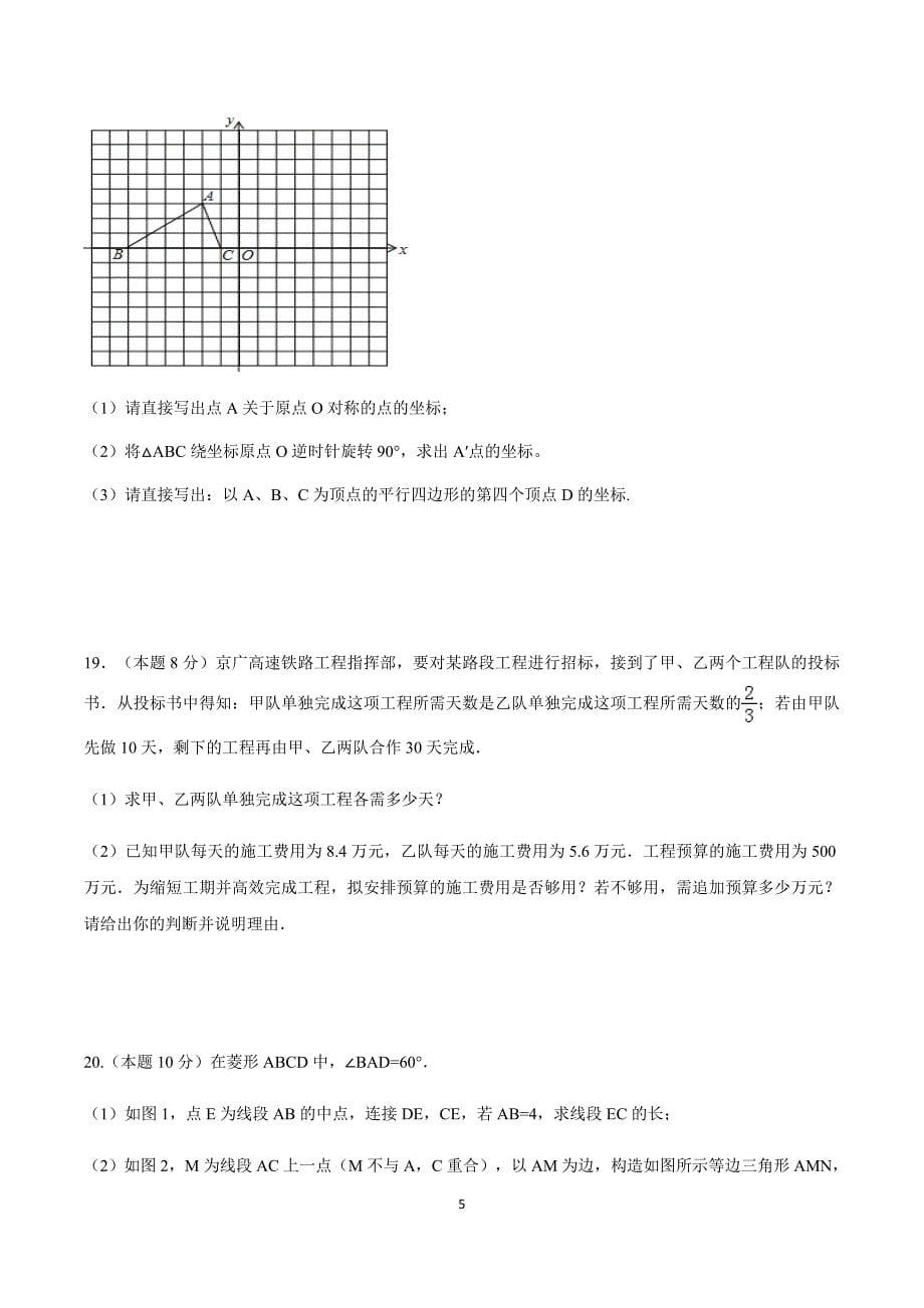 八年级下期末测验考试试题_第5页