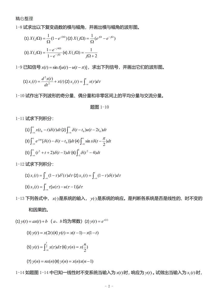 信号与系统课后习题参考答案（2020年7月整理）.pdf_第2页