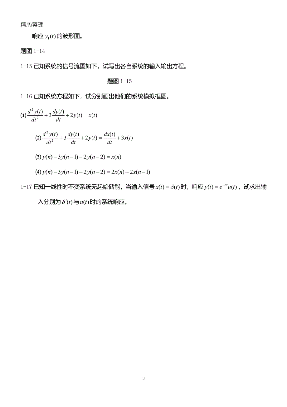 信号与系统课后习题参考答案（2020年7月整理）.pdf_第3页