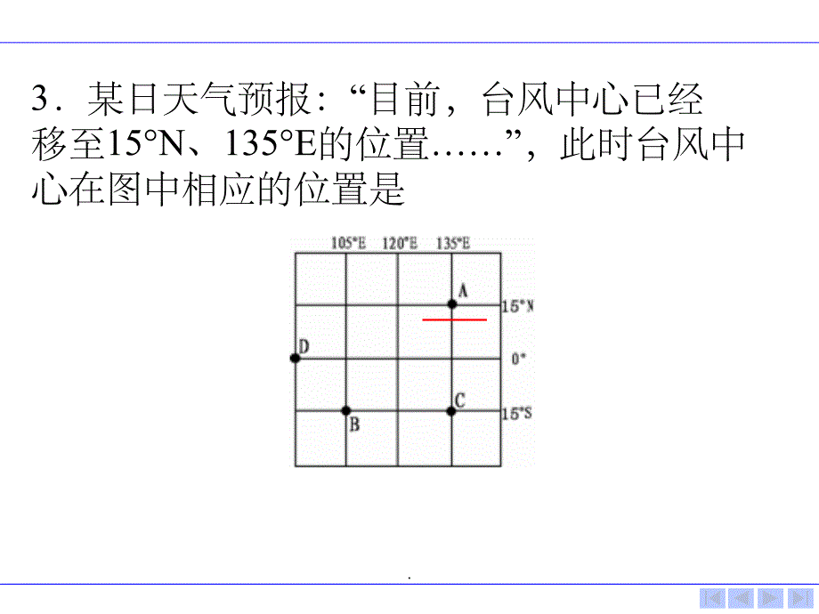 初中地理会考考试题及答案ppt课件_第4页