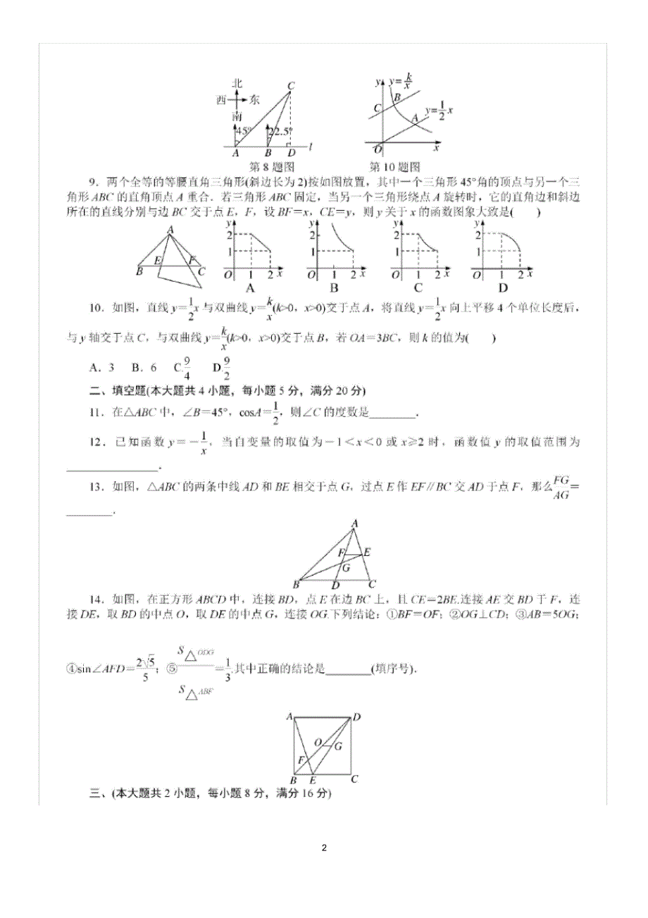 【精编】人教版七年级下册数学期末测试卷(含答案)(20200812213458)_第2页