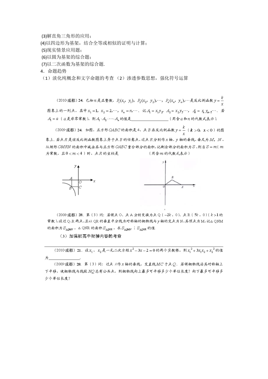 成都数学历年中考考点分析_第4页