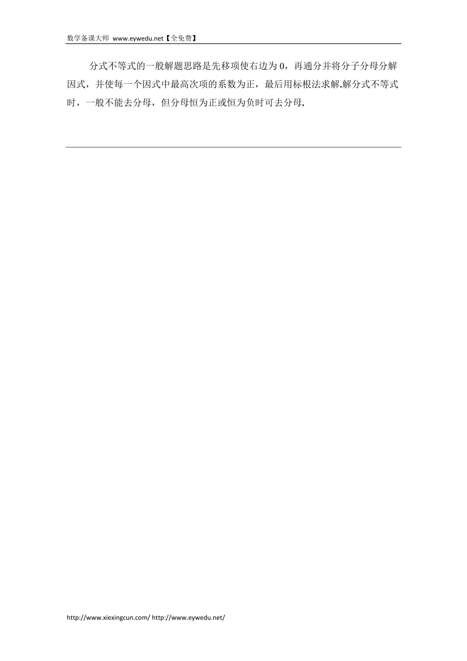 高中数学（北京师范大学版）必修五教案：32知识汇总：一元二次不等式解法_第2页