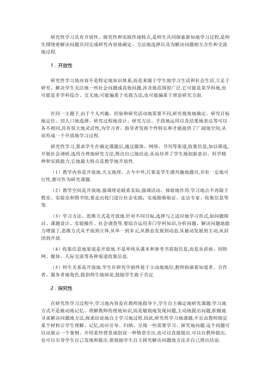 高中数学教材教学中开展研究性学习的思考_第2页