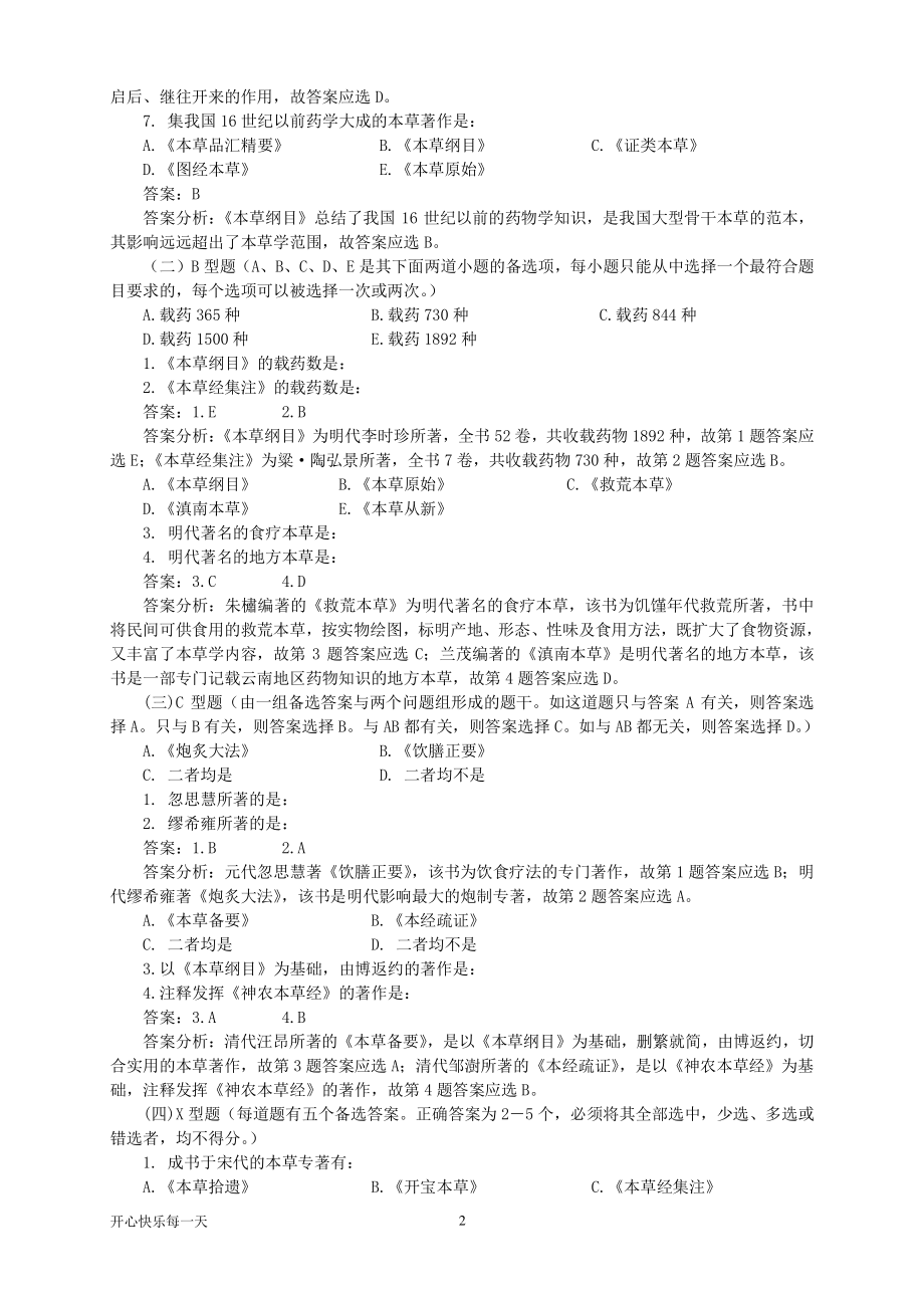 中药学习题集（2020年7月整理）.pdf_第2页