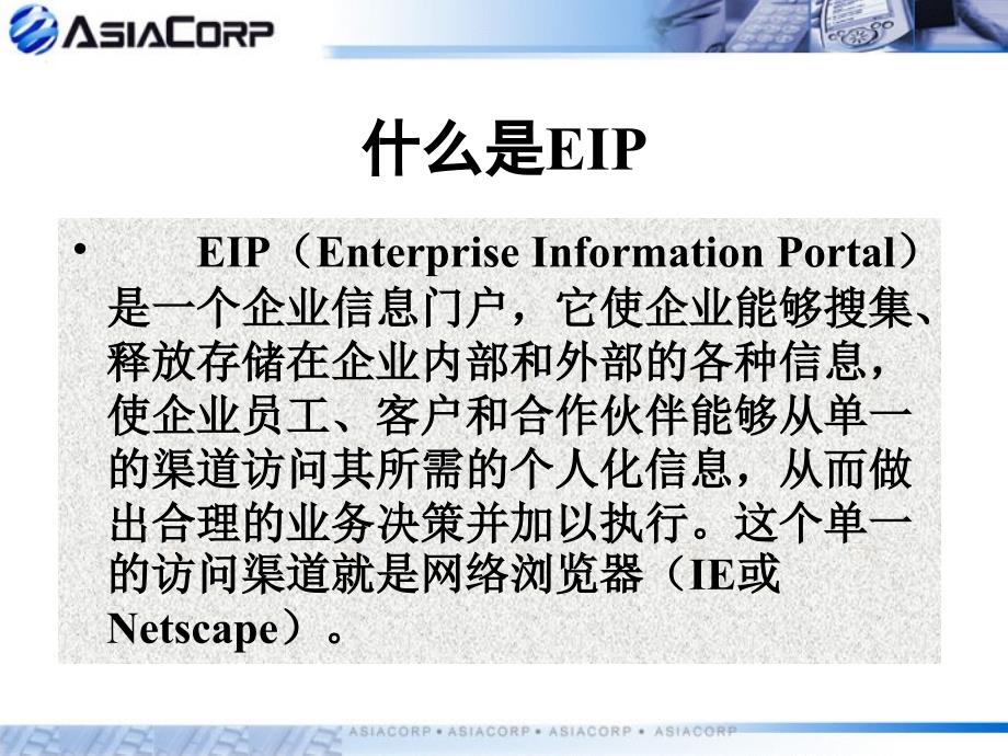 EIP企業門戶管理系統精编版_第3页