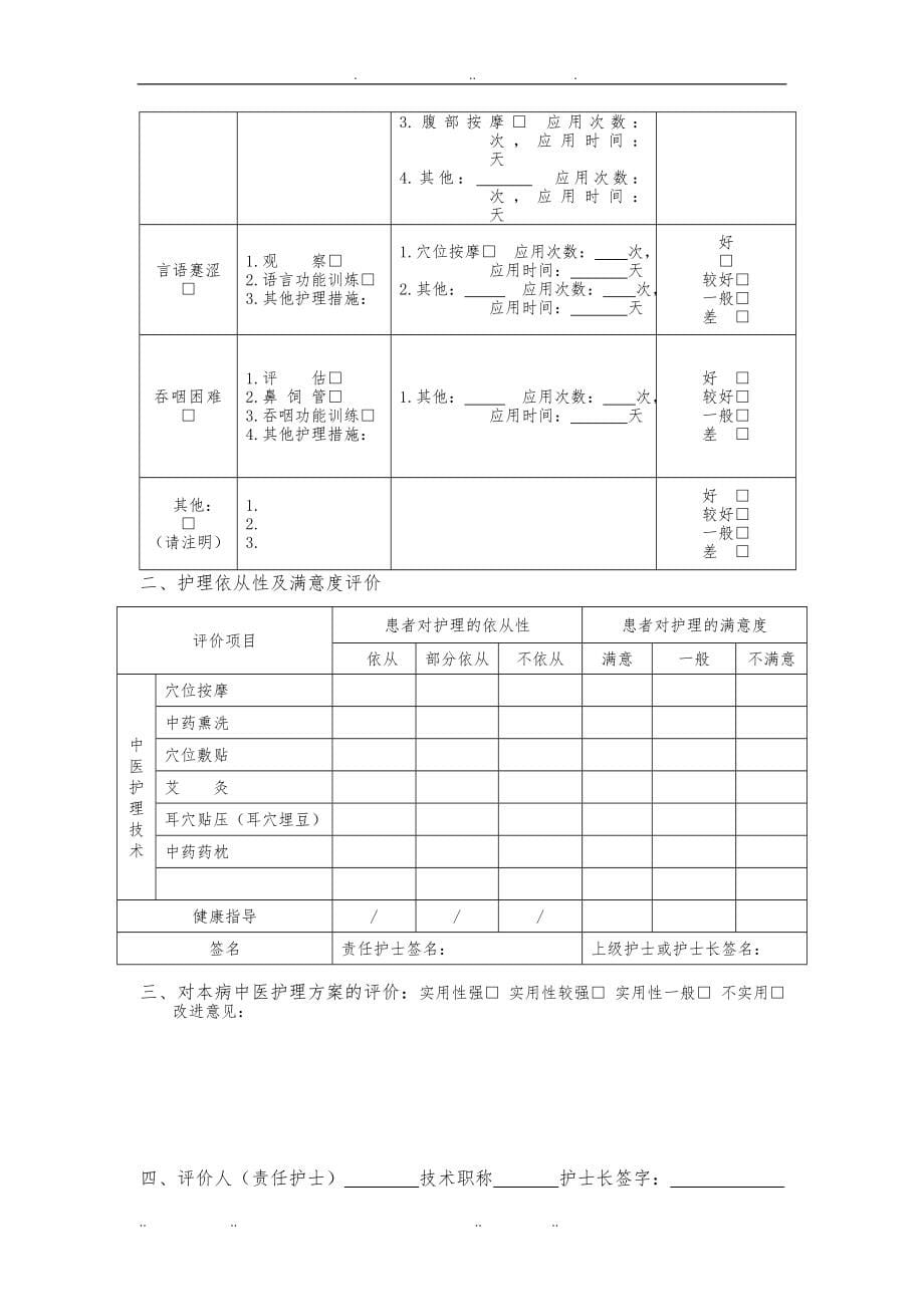 33个中医护理_实施计划方案_第5页