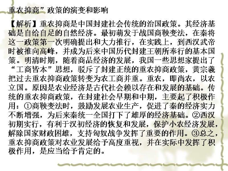 2012高中历史 1.2《第二节走向大一统的秦汉政治》课件134 人民版必修1_第2页