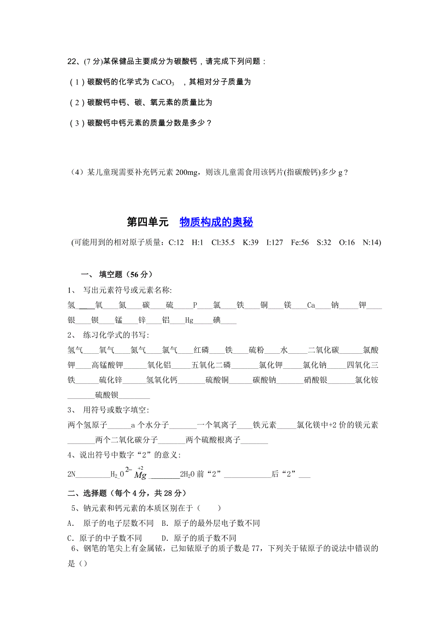 物质构成奥秘单元测历年测验考试22337_第4页