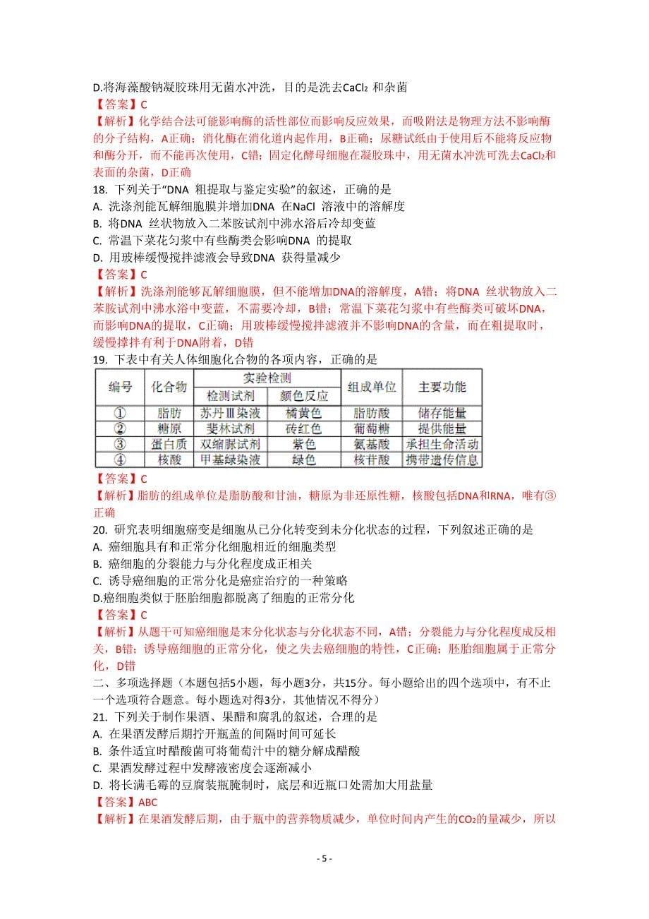 生物高考试题附标准答案解析江苏_第5页