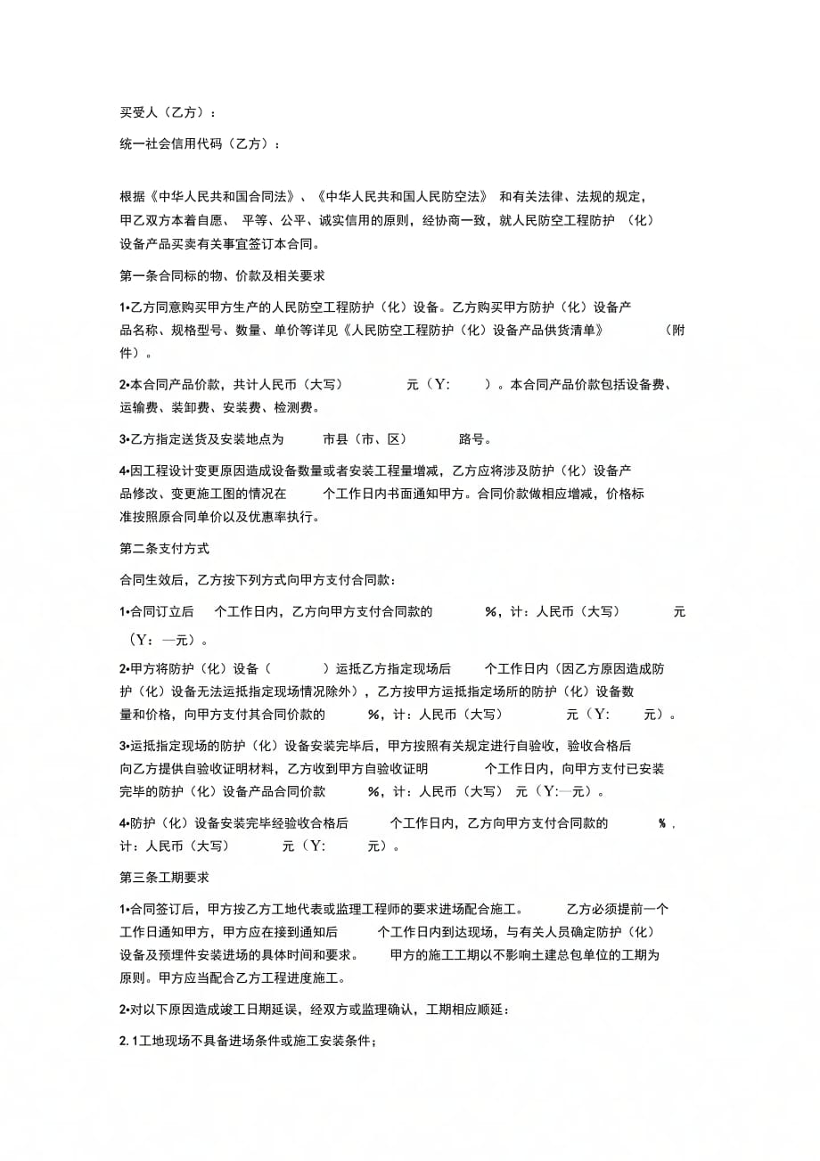 山东省人民防空工程防护_第2页