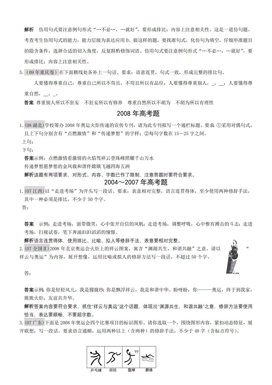 高考作业高考联考精品语文题库：一语言知识和语言表达八节正确运用常见的修辞方法_第2页