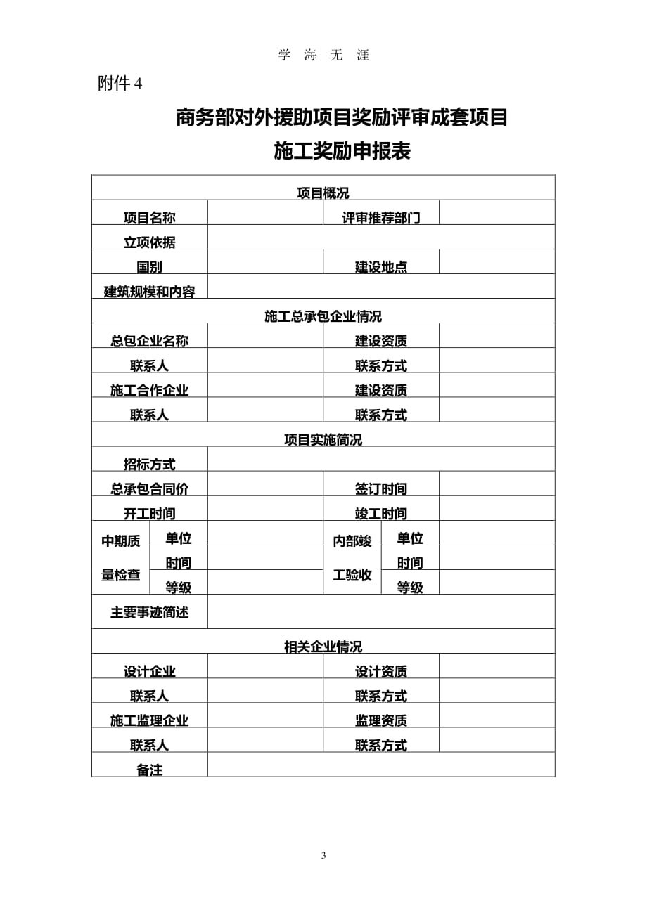 推荐函格式（2020年7月整理）.pdf_第3页