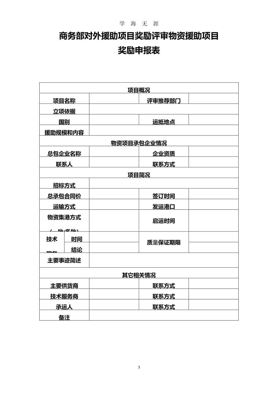 推荐函格式（2020年7月整理）.pdf_第5页