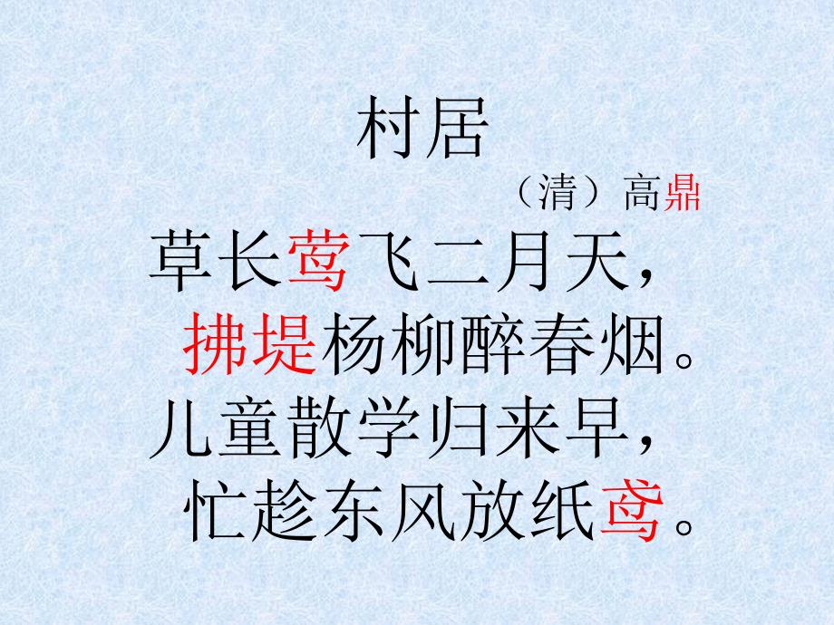 教委要求小学生必会的70手古诗课件_第1页