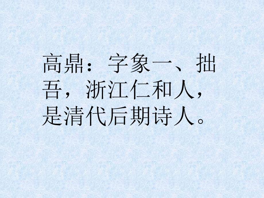 教委要求小学生必会的70手古诗课件_第2页