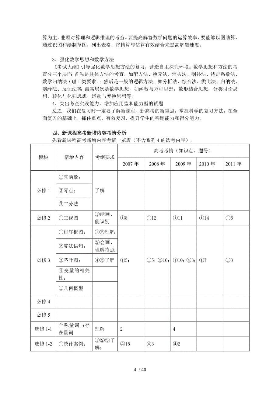 理科宁夏卷考试分类(学生版)_第5页