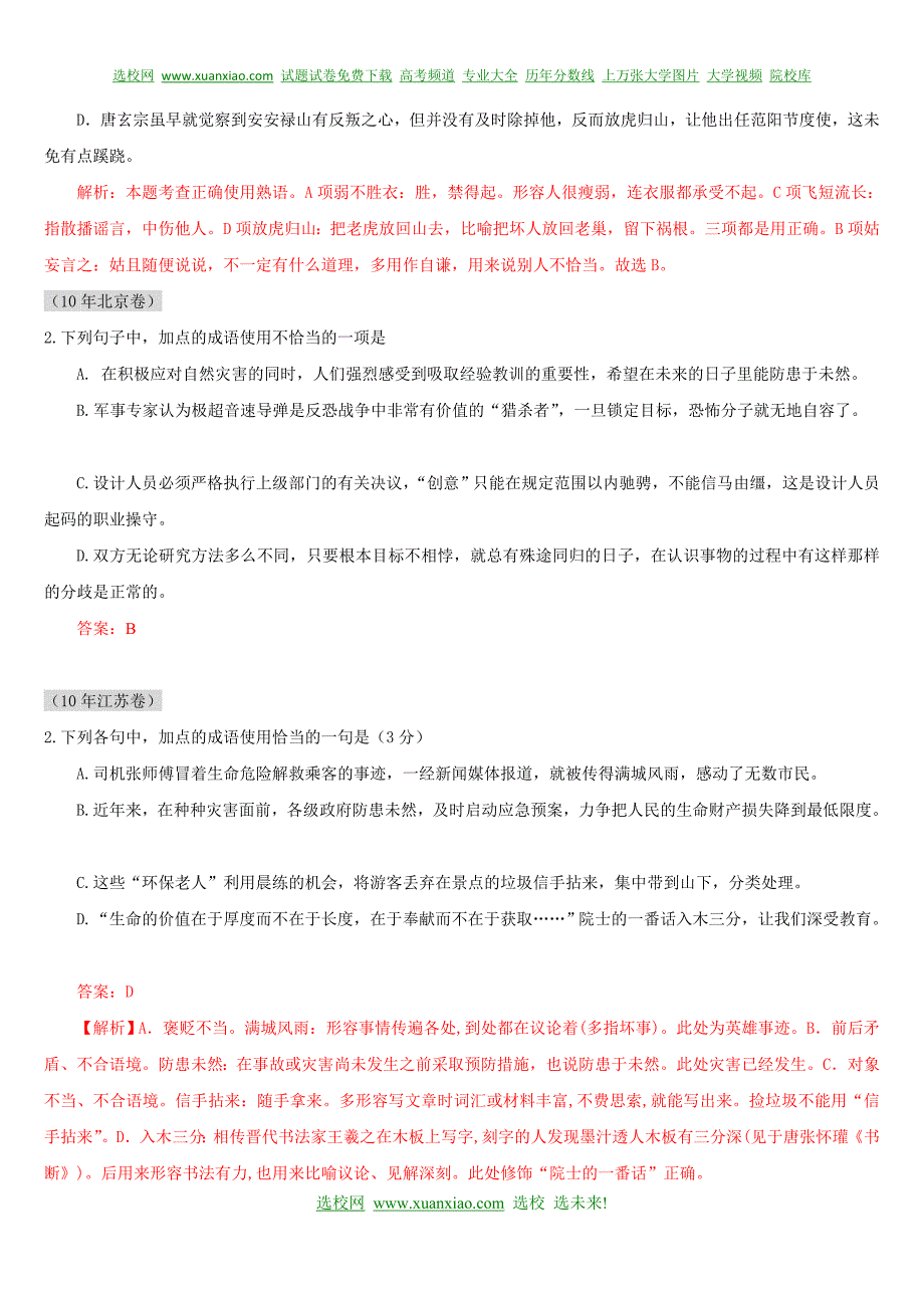 语文一轮作业最新高考题分类汇编：正确使用词语_第2页