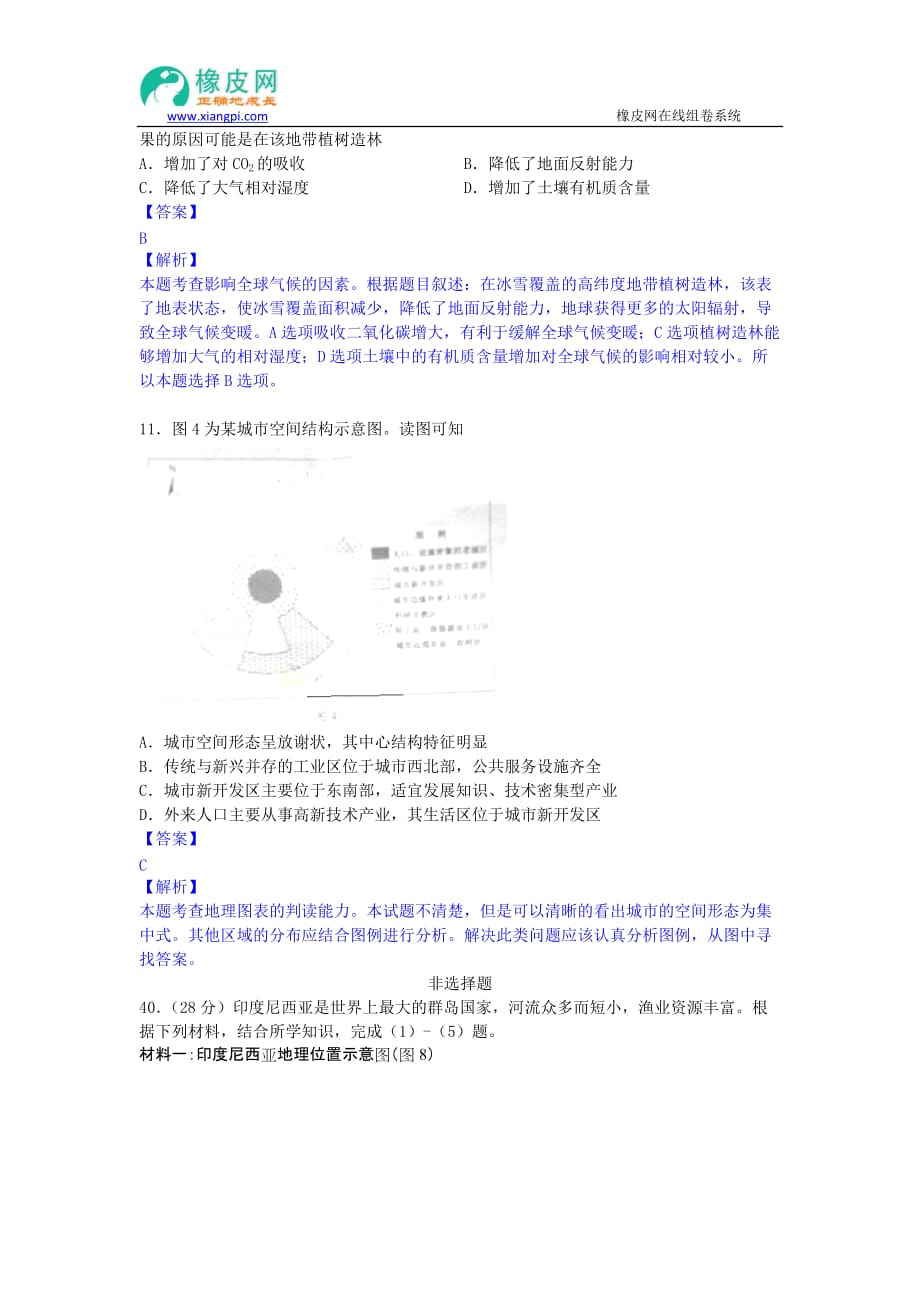 高考真题——文综地理(广东卷)解析版Word版附标准答案_第4页