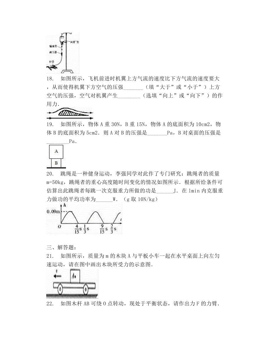 人教版八年级物理下册期末试题汇编_第5页