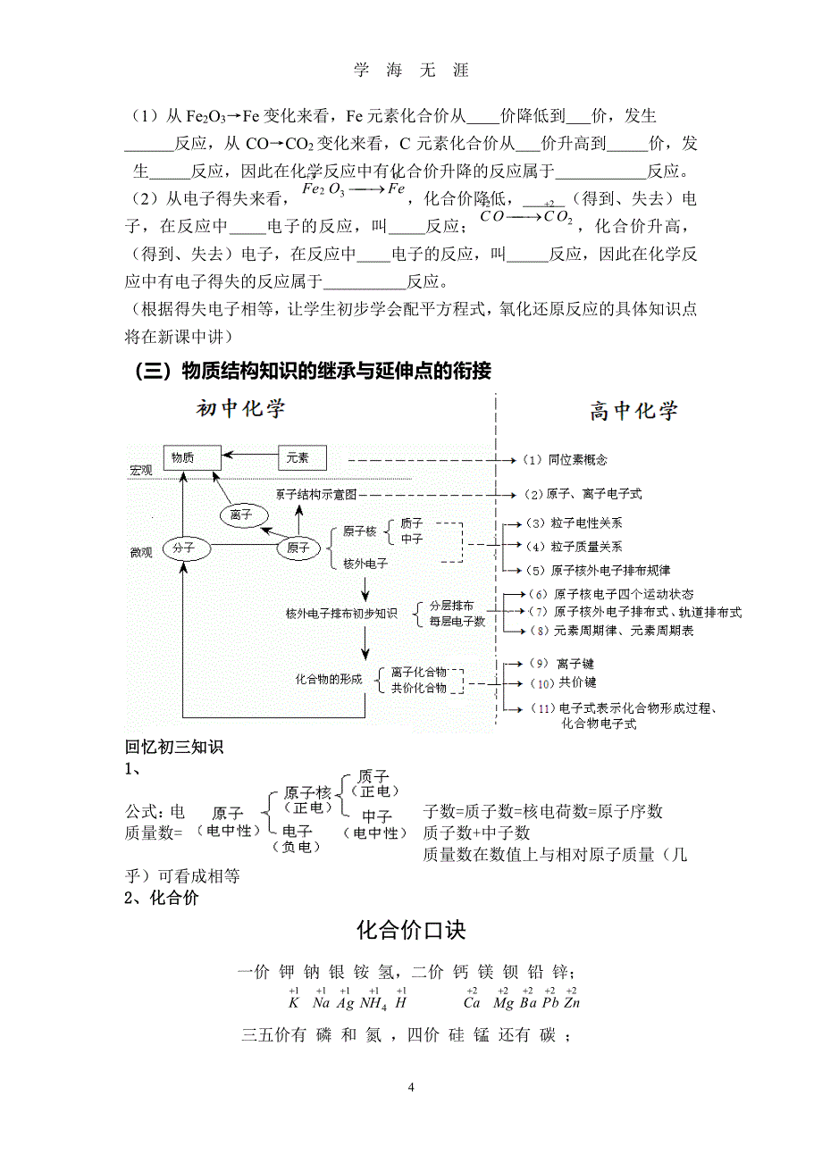 初高中化学衔接教案（2020年7月整理）.pdf_第4页