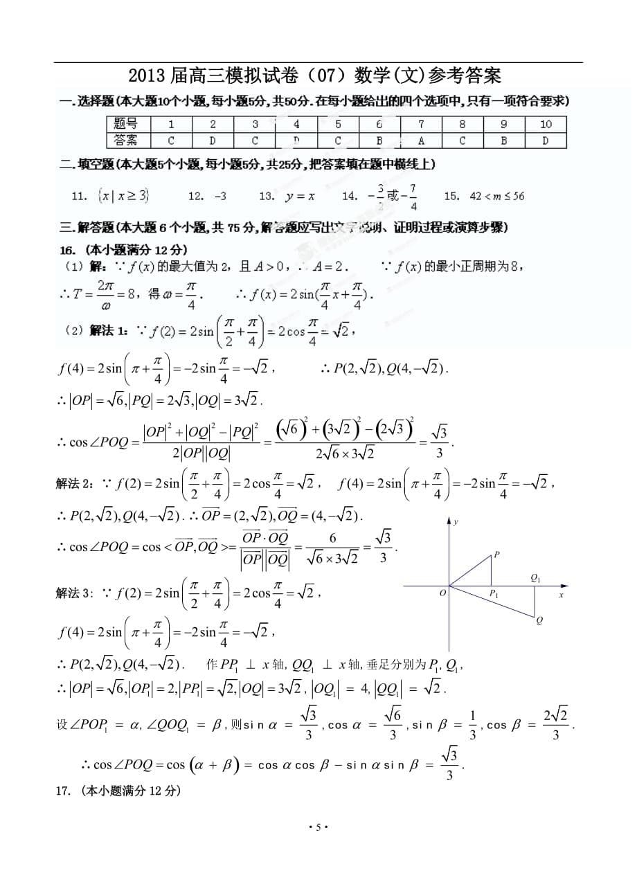 江西南昌所重点中学命制高三二次模拟突破冲刺数学文考试七_第5页