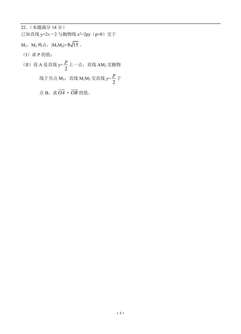 浙江杭州二次全国高考科目教学质量检测数学文_第5页