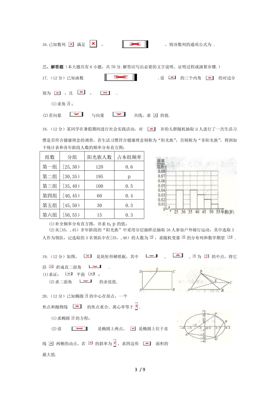 广西名校高三考数学理试题Word版附标准答案_第3页