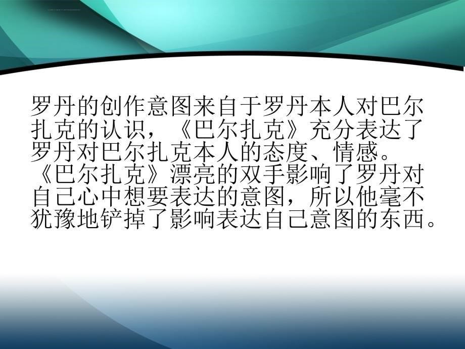 教师演示文稿课件_第5页