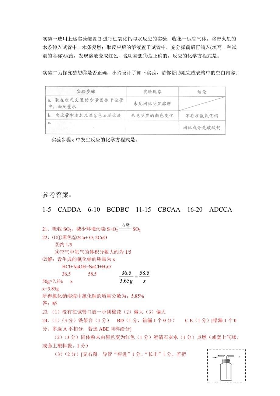 我们周围的空气作业_第5页