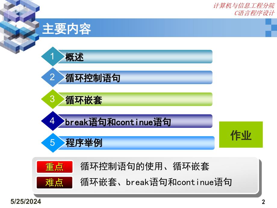 05循环结构程序设计_第2页