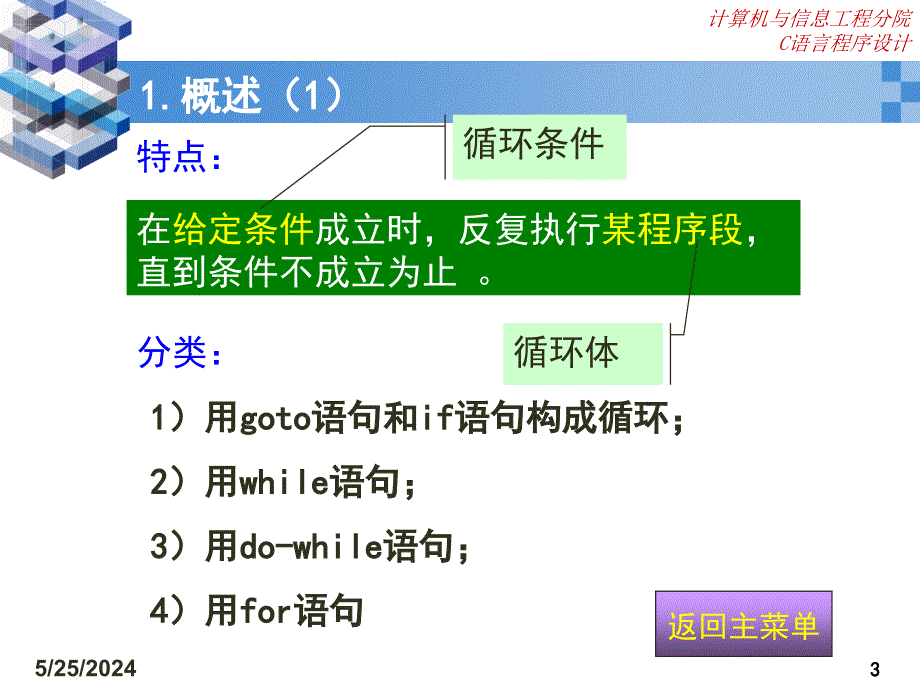 05循环结构程序设计_第3页