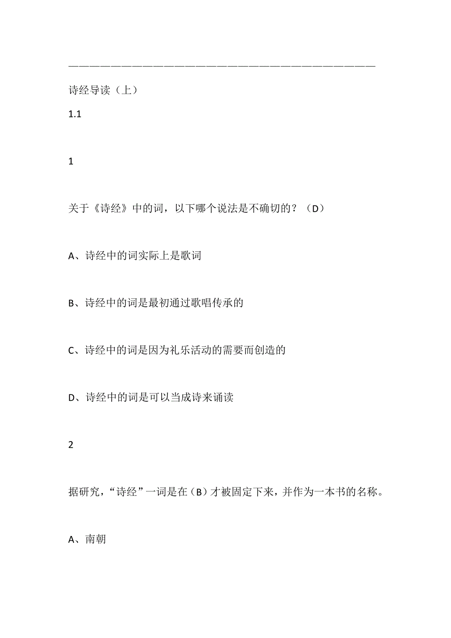 诗经导读尔雅满分附标准答案_第1页