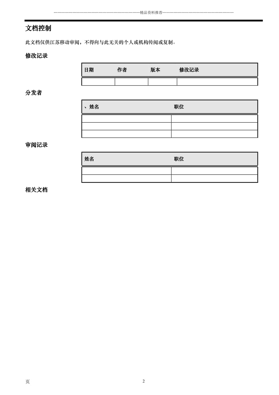 Oracle数据库健康检查与评估精编版_第2页