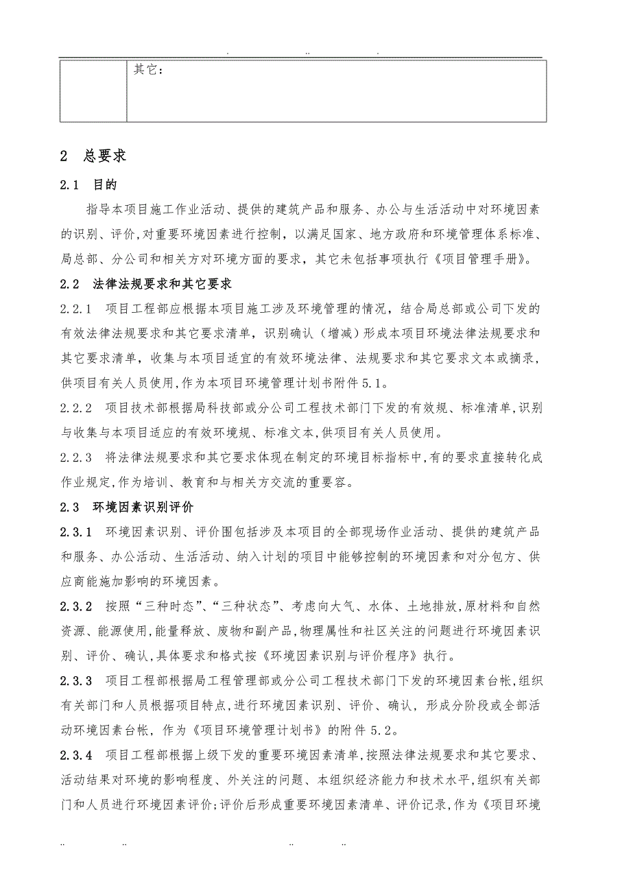 体育馆工程项目环境管理计划书_第4页