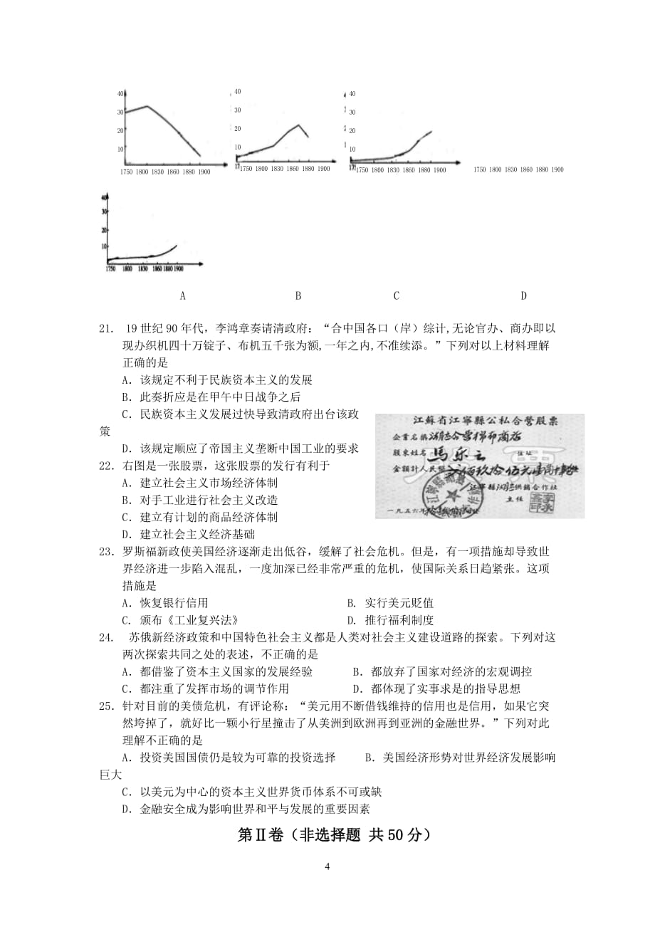 湖南学高三上学期历史期中测验考试题_第4页