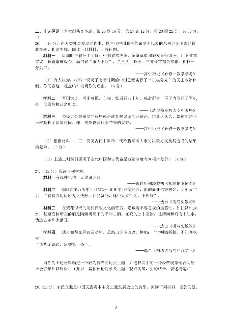 湖南学高三上学期历史期中测验考试题_第5页