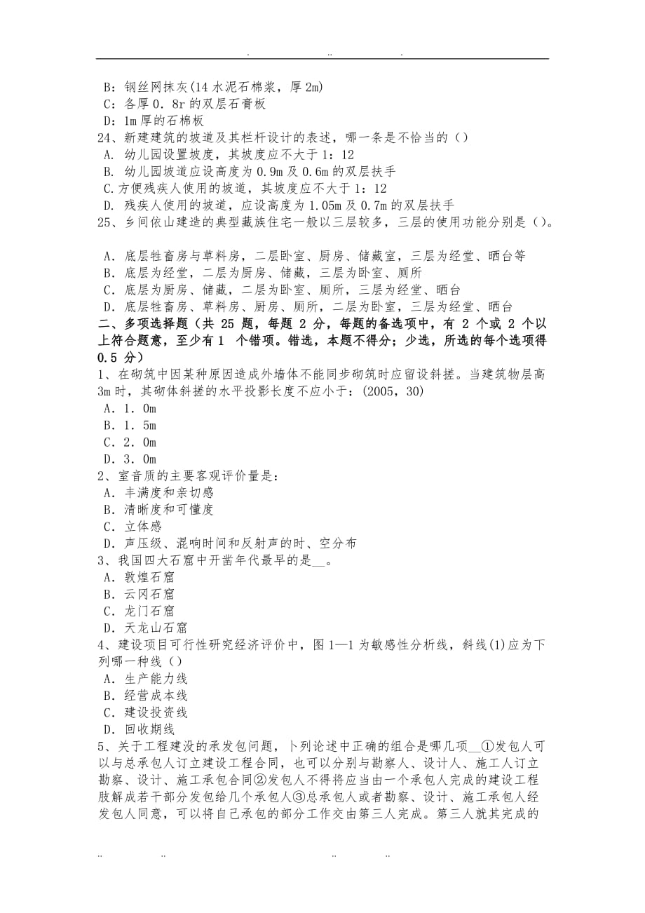 上半台湾省一级注册建筑师考试辅导自然通风降温设计考试题_第4页