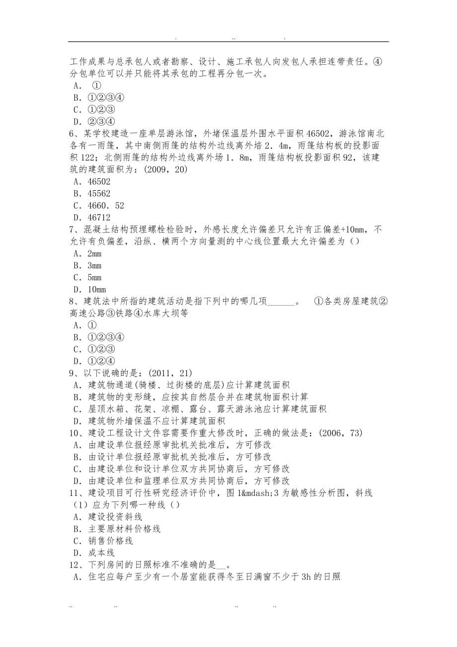 上半台湾省一级注册建筑师考试辅导自然通风降温设计考试题_第5页